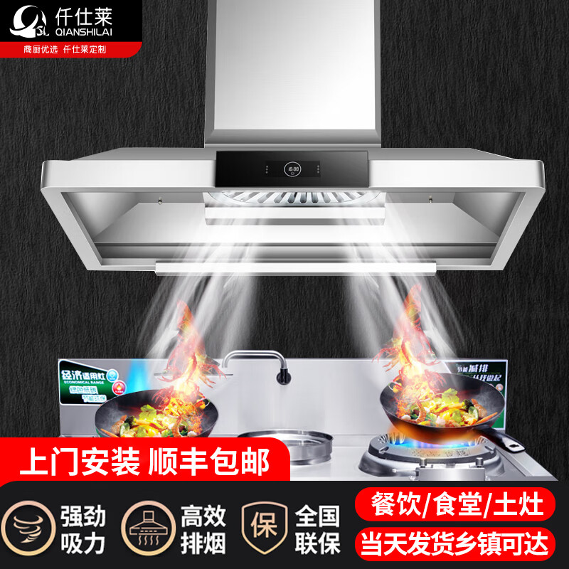 仟仕莱柴火灶土灶油烟机双灶农村家用油烟机吊装大吸力抽油烟机 1.2米豪华升级款单头【800瓦】