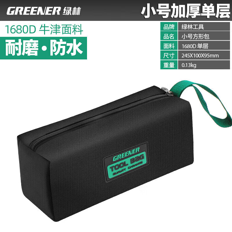 绿林（GREENER）工具包电工结实耐用工具袋帆布加厚收纳包木工电工专用多功能