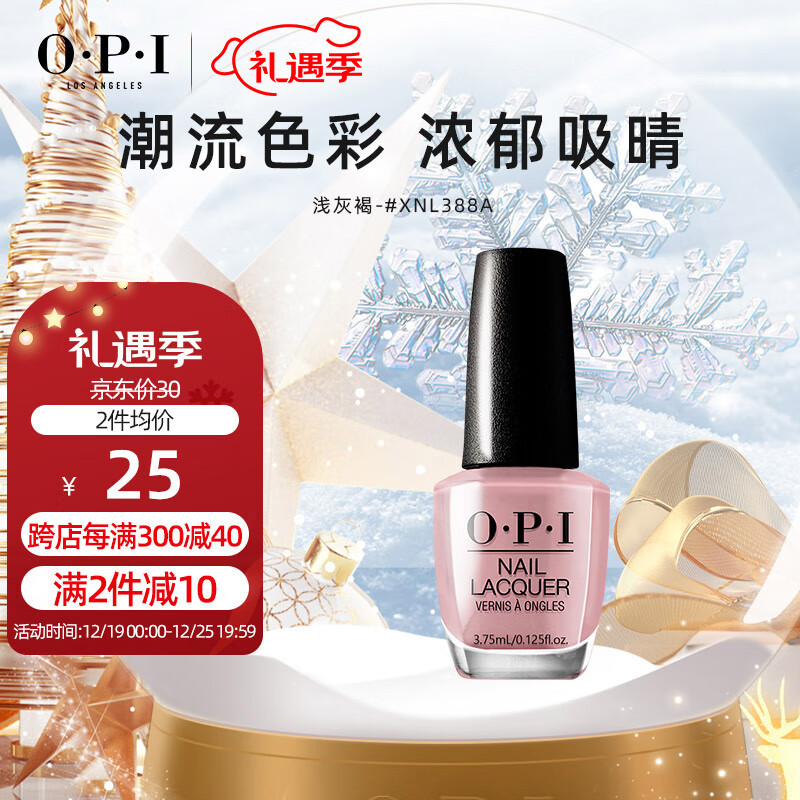 OPI指甲油（浅灰褐）3.75ml（免烤持久快干彩色小甲油便携百搭）