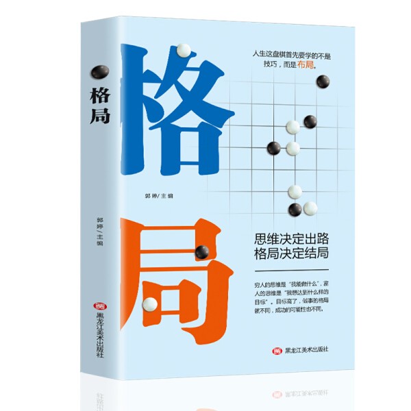 格局正版书籍
