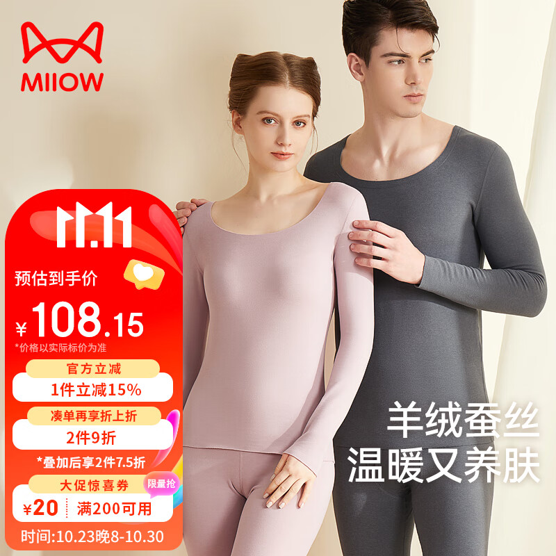 猫人男士德绒无痕发热保暖内衣男羊绒蚕丝抗菌抗静电情侣秋衣秋裤套装怎么样,好用不?