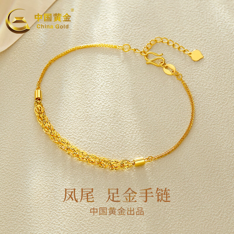中国黄金（CHINA GOLD）黄金手链女款凤尾足金手链520情人节送女友送妈妈生日礼物 约2.4g