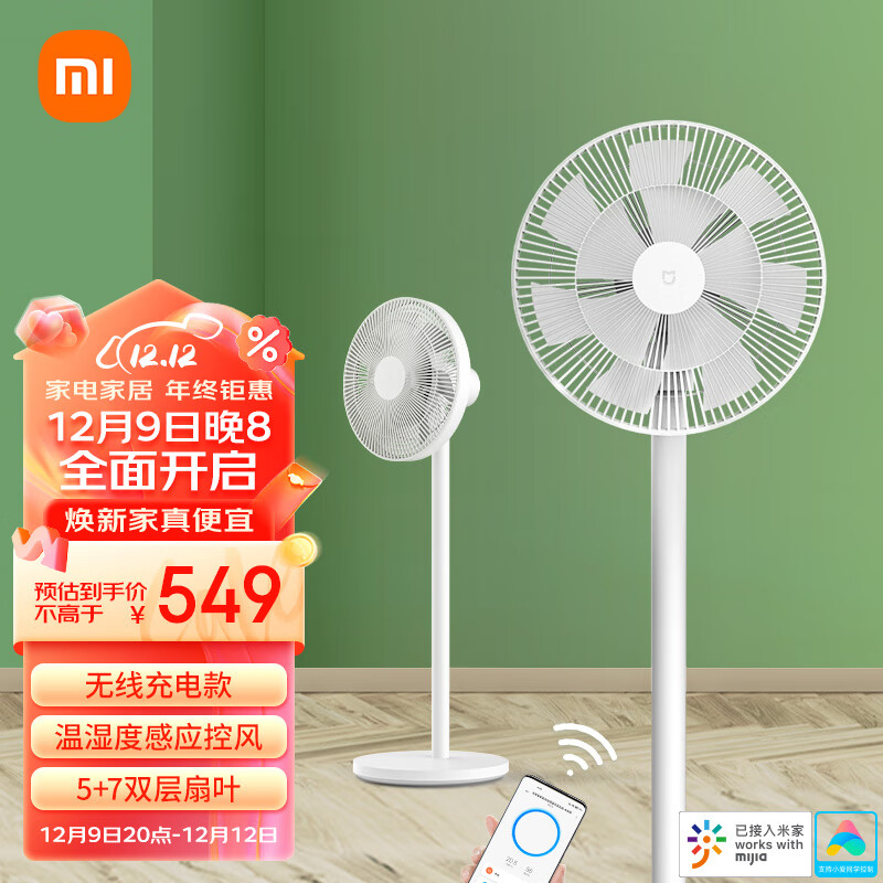 米家 小米电风扇循环落地扇电池版 家用直流变频无线双层扇叶智能互联APP100档调节 湿温度感应
