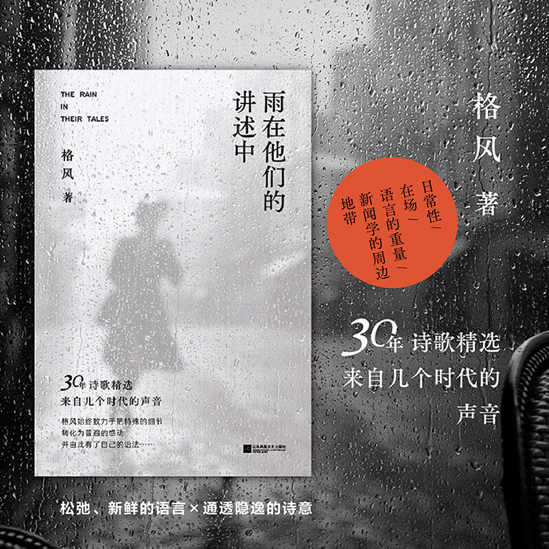 雨在他们的讲述中(精装)