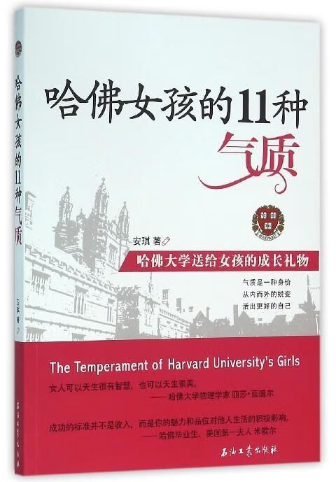 哈佛女孩的11种气质