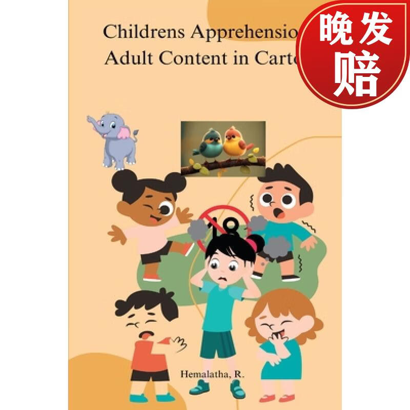 【4周达】childrens apprehension of adult content in cartoon