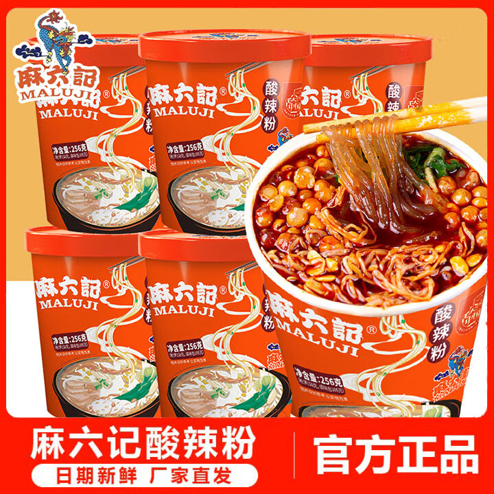 麻六记酸辣粉桶装 麻溜记马六记红薯粉丝米线冲泡即食宿舍夜宵懒人食品 【家庭装】麻六记酸辣粉256g*6桶