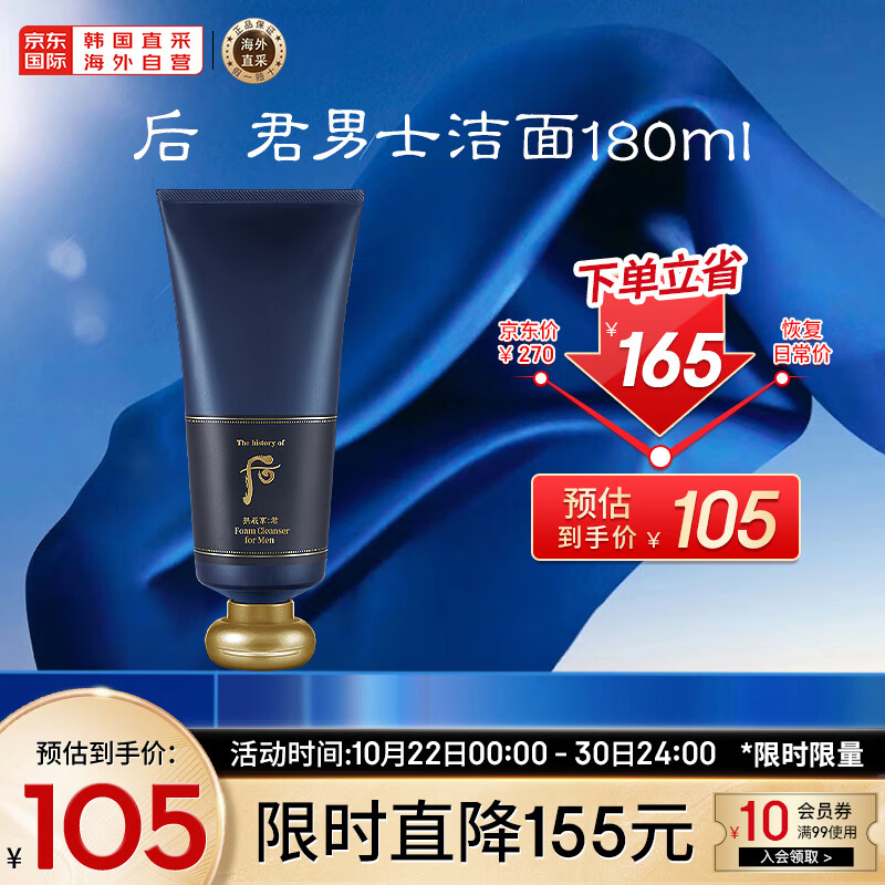 后Whoo拱辰享君泡沫洁面膏180ml 男士洗面奶 深层清洁 洁净毛孔属于什么档次？