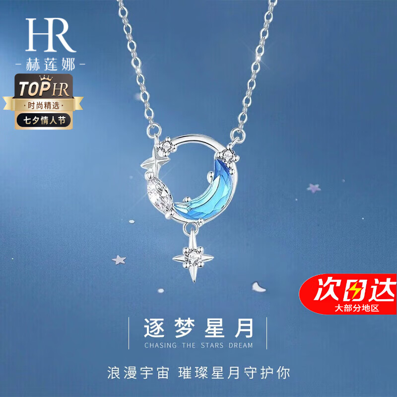 赫莲娜(HR)轻奢星河女项链高级时尚首饰锁骨链七夕情人节生日礼物送女友 璀璨星河项链A款