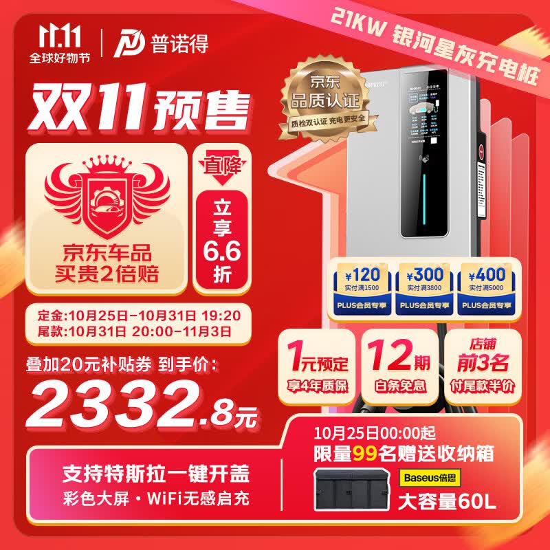 普诺得 银河星 380V21KW新能源电动汽车家用充电桩特斯拉专用三相充电枪使用感如何?
