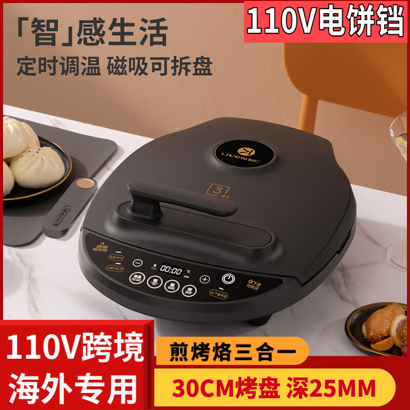 利仁电饼铛110V跨境小家电海外国外可拆洗家用加大双面加热煎饼锅烙饼锅三明治早餐机智能电饼锅 LR-D3021【110V海外地区跨境专用美规】