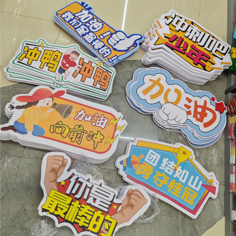 会手举牌运动会手举牌kt板定制大中小学生班入场口 加油牌/1个(图案