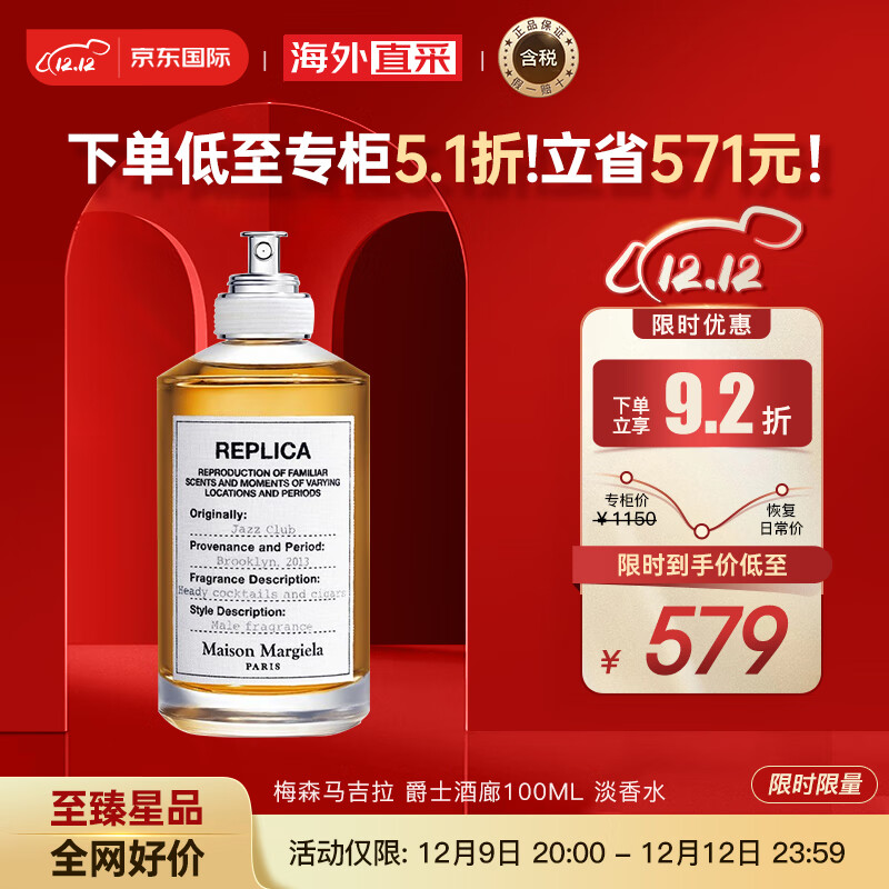 Maison Margiela梅森马吉拉 爵士酒廊100ML 淡香水香氛持久 送朋友 彩妆礼物