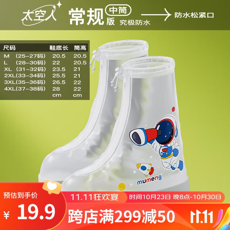 牧萌（moremerry）儿童雨鞋套男女童防水防滑耐磨学生用水鞋雨靴 太空人 L高性价比高么？