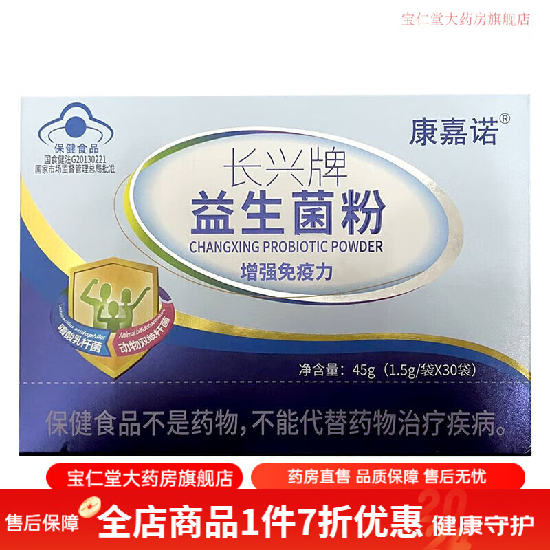 康嘉诺益生菌粉1.5g*30袋 1盒】