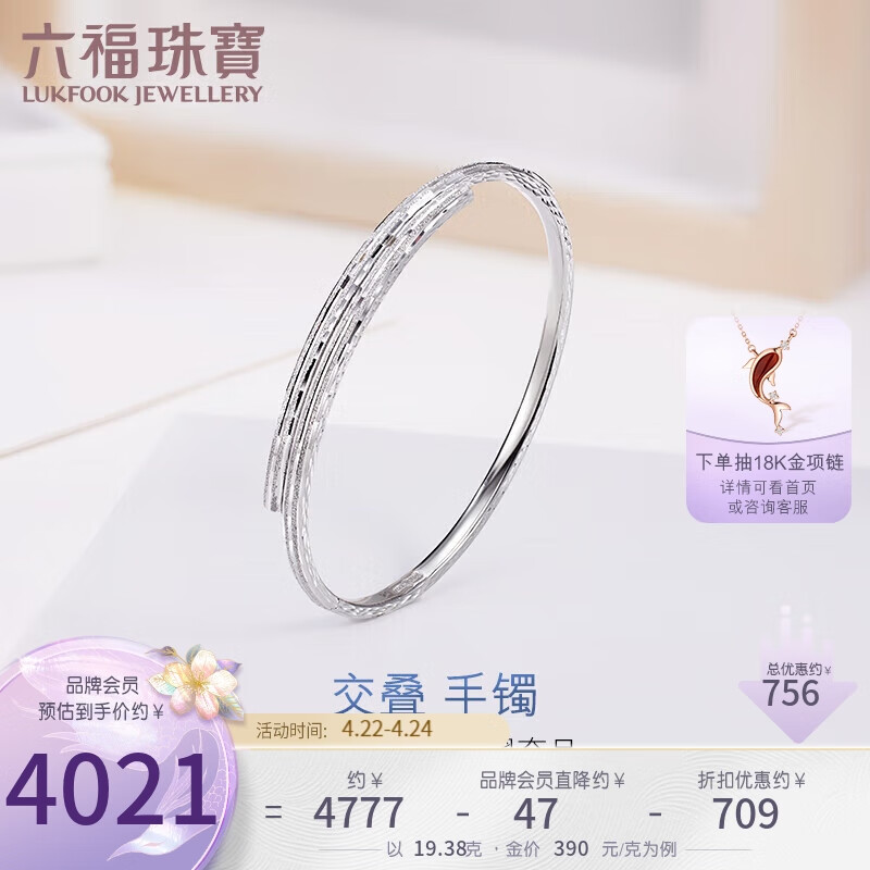 六福珠宝Pt950铂金手镯女款开口镯礼物 计价 G07TBPB0012 54mm-约9.69克