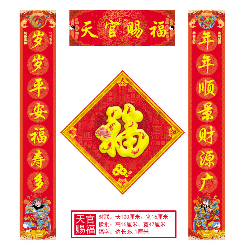 门贴吉祥春联乔迁新居搬家门对电梯 天官赐福款(新) 单对联(不含福字)