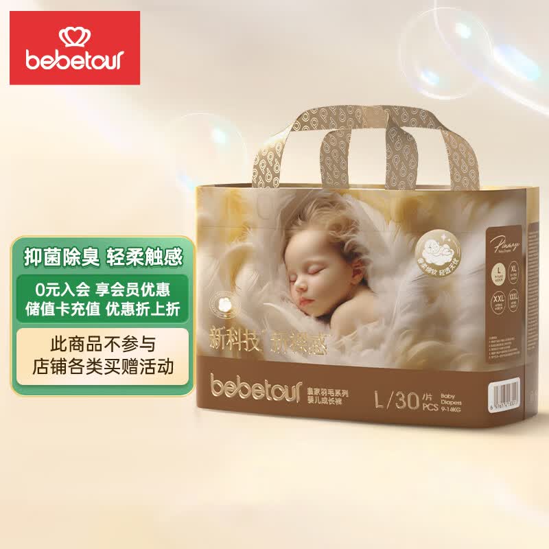 bebetour皇家羽毛系列拉拉裤 L30片（9-14kg）尿不湿成长裤超薄干爽透气