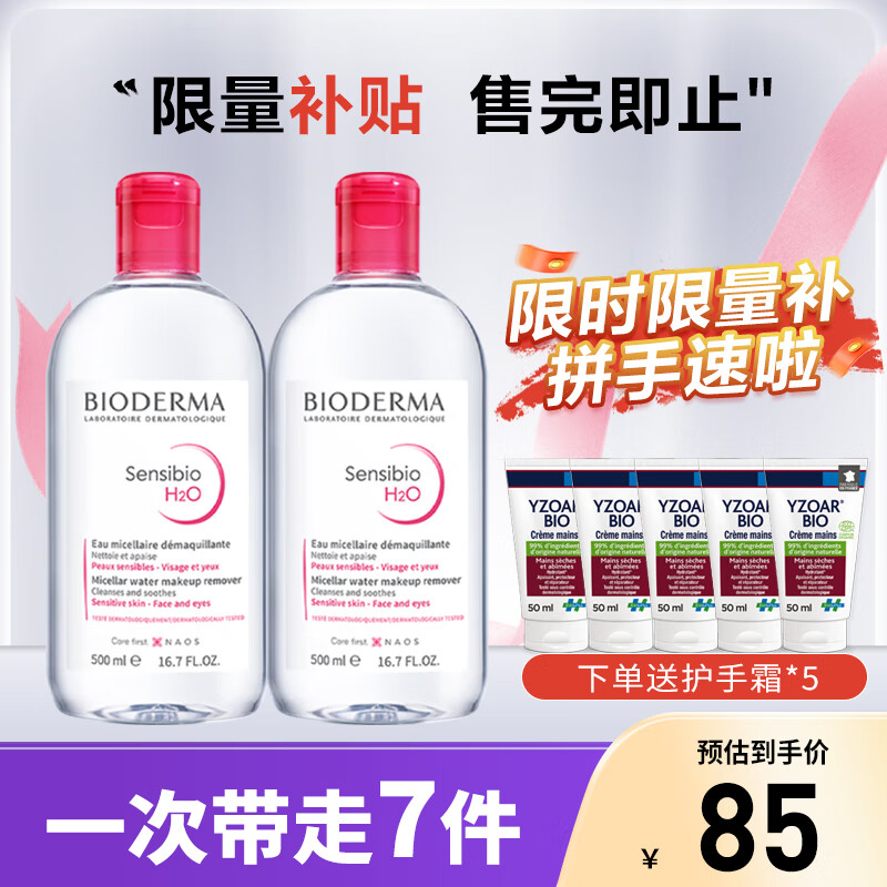 贝德玛（BIODERMA）法国进口 卸妆水粉水 洁肤液500ml 两件装 大粉水