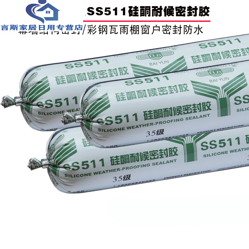 山头林村白云牌ss511硅酮耐候密封胶幕墙胶玻璃胶硅胶 500ml结构胶