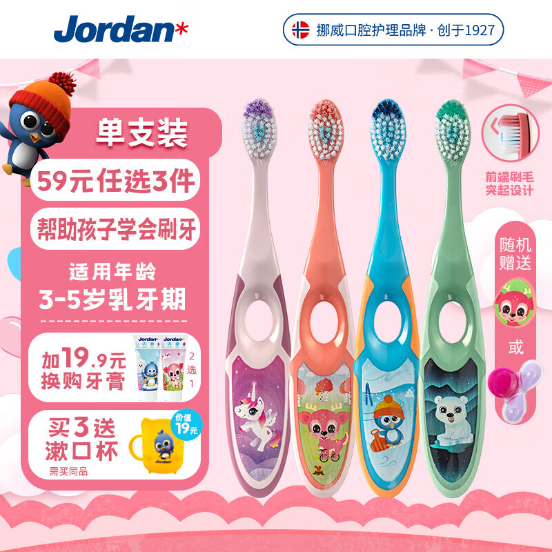 Jordan儿童牙刷细软毛牙刷呵护牙龈 3-5岁（二段单支装） 颜色随机属于什么档次？