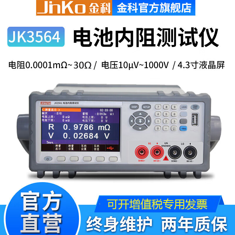JINKOJINKO电池内阻测试仪金科JK3561/JK3562/3563/3564电压1000V JK3564
