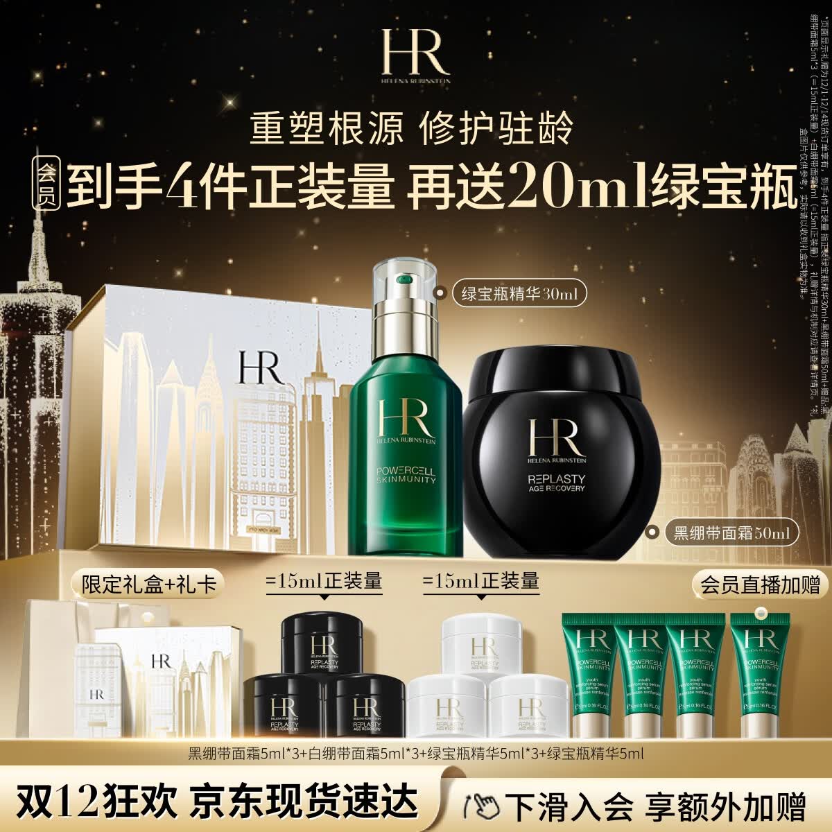 赫莲娜hr黑绷带50ml 绿宝瓶30ml面霜精华护肤品套装礼盒化妆品生日