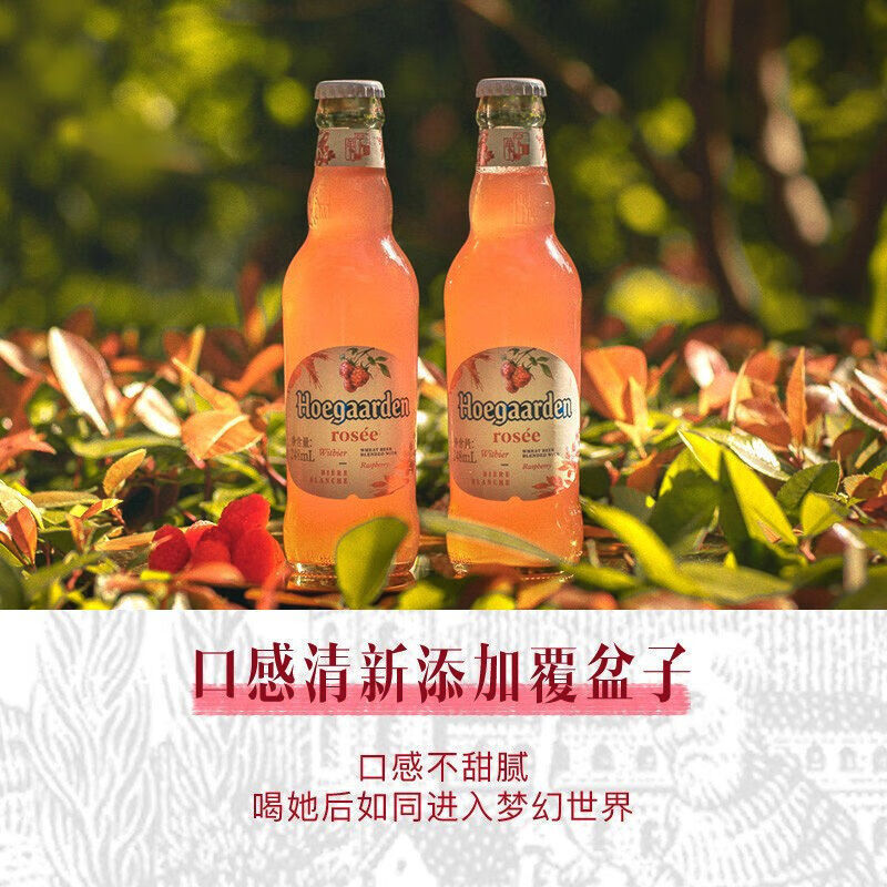 福佳玫瑰味玫瑰红啤酒 比利时风味248ml*3/4/6瓶 多种口味芒果柚 3瓶