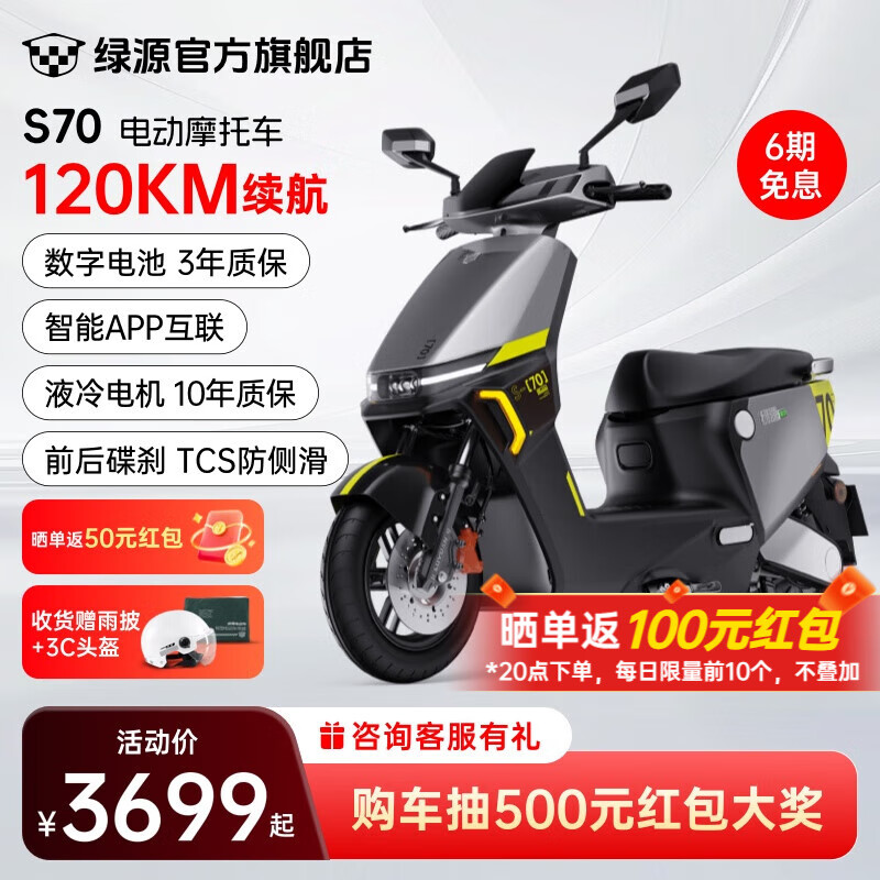 绿源（Luyuan）【新款】电动摩托车S70 成人高速电动车72V26Ah石墨烯数字化电池 超长续航通勤代步外卖智能电摩 皓月银-全新升级