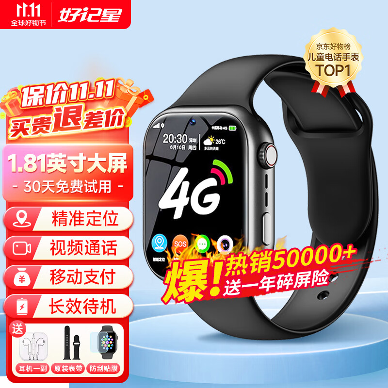 好记星【无游戏长待机】儿童智能电话手表4G全网通学生青少年初高中精准定位运动级防水可视频智能手表 升级版黑【加大电池+视频通话+精准定位+零钱支付】怎么样,好用不?