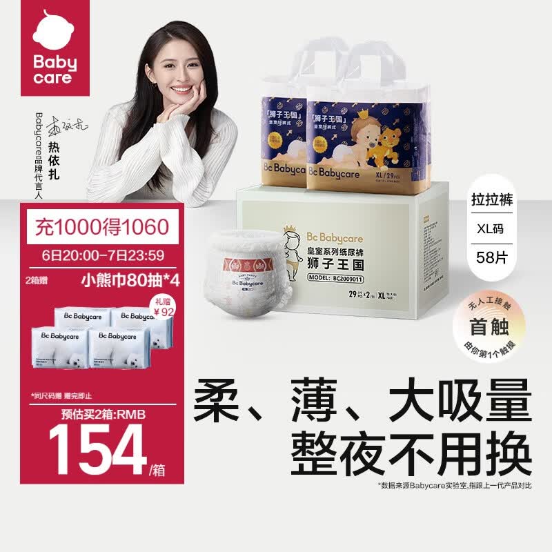 babycare皇冠LaLa裤皇室狮子王国拉拉裤 箱装XL58片大号婴儿尿不湿成长裤属于什么档次?