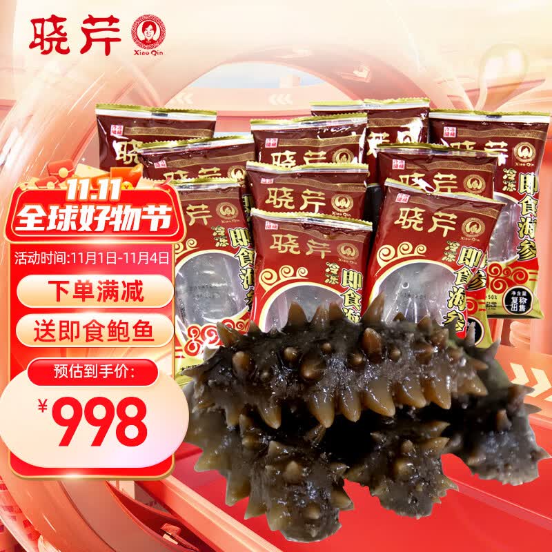晓芹 大连即食海参 1500g 固形物75%以上  35-50只 辽刺参怎么样,好用不?