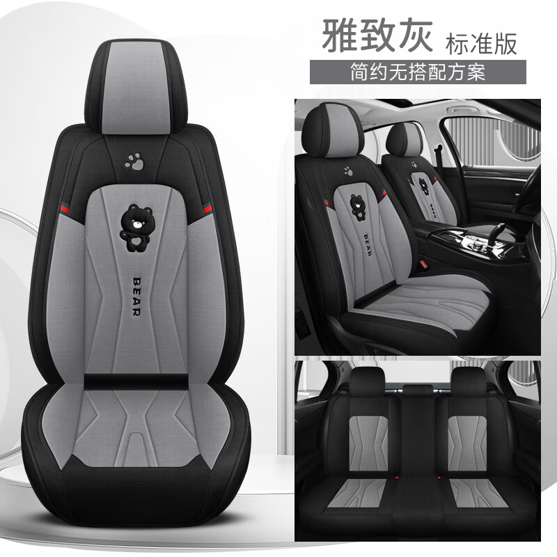 山頭林村汽車坐墊四季通用座椅套全包圍座墊亞麻卡通女款專用可愛座套坐套 雅致灰:標(biāo)準(zhǔn)版(5座坐墊套)