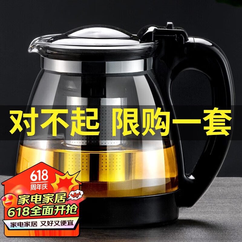 天喜（TIANXI） 玻璃茶壶凉水壶耐热加厚玻璃茶具不锈钢过滤内胆茶水分离泡茶壶 1200ml