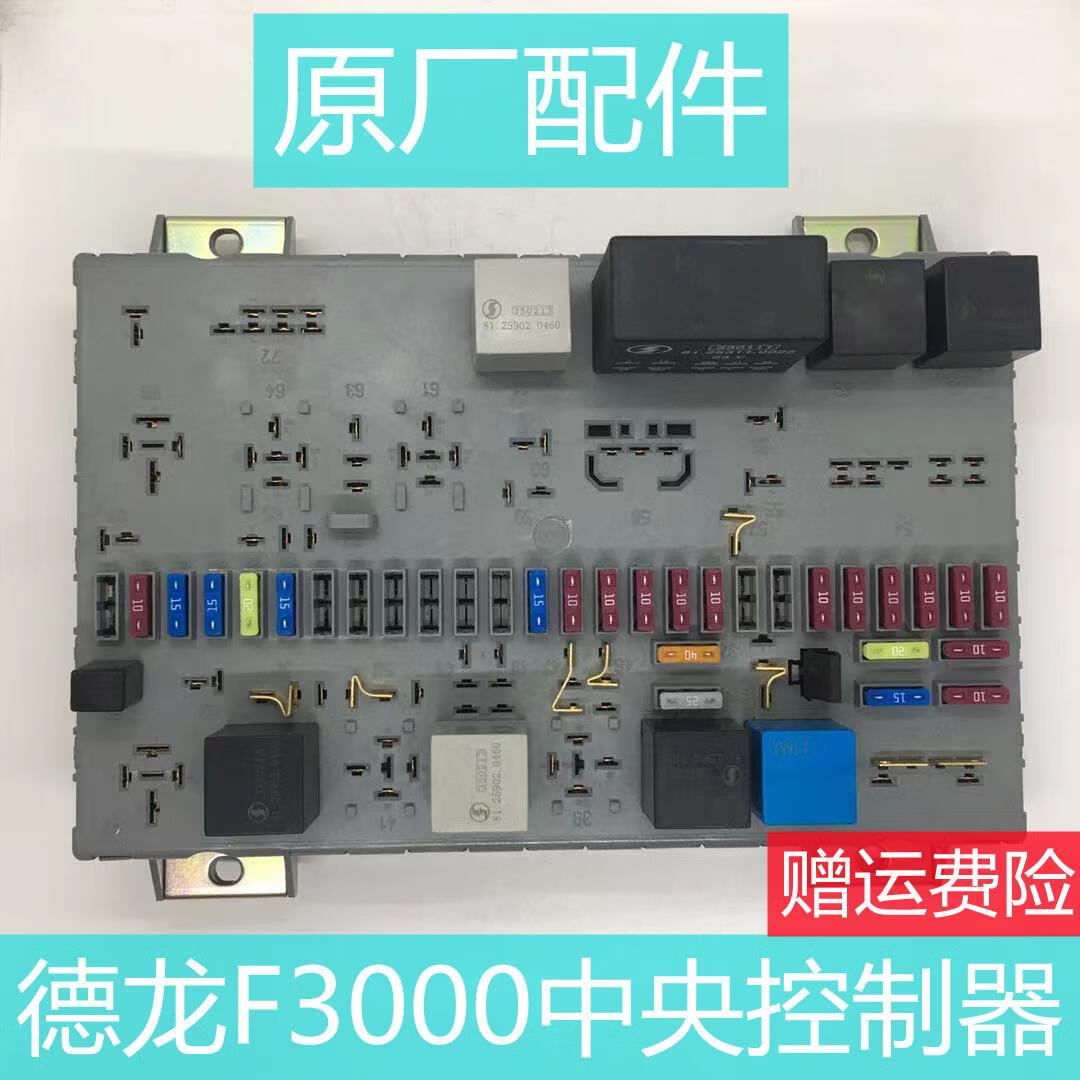 适用于陕汽德龙f3000配电盒保险丝盒总成原厂配件 原厂一个