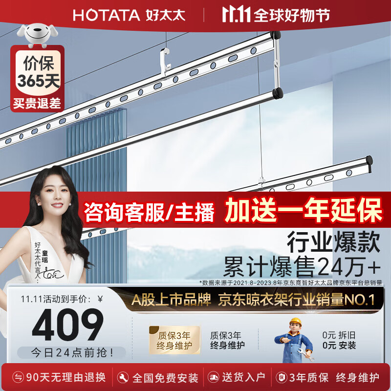 好太太（Hotata）晾衣架阳台手摇晾衣杆升降手动室内室外晒衣架家用晒衣架 D-1118 免费安装+2.4米银色三杆高性价比高么？