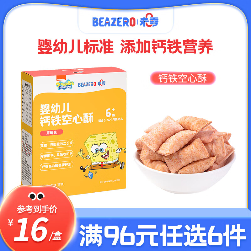 未零（beazero）原味空心酥婴幼儿6个月以上宝宝零食23