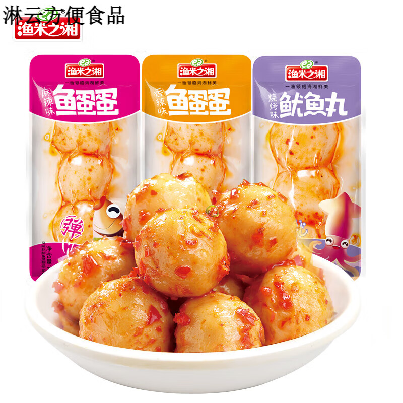 漁米之湘魚蛋蛋魚丸120顆麻辣小吃即食宿舍辣味零食海味香辣丸子休閑食品 【香辣味】20包60顆【魚丸加大】