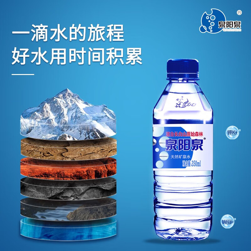 泉阳泉 长白山天然矿泉水 350ml*24瓶 整箱装_优优好店