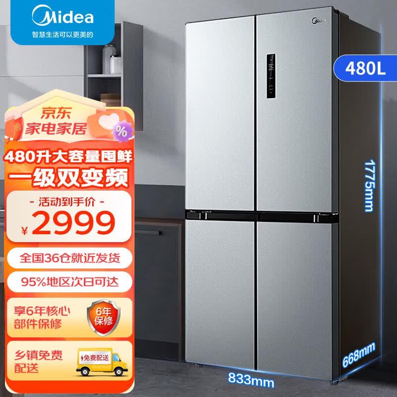美的（Midea）480升四开门冰箱双变频一级能效十字对开门家用电冰箱双循环风冷无霜温湿精控大容量 480升大容量智能保鲜属于什么档次？
