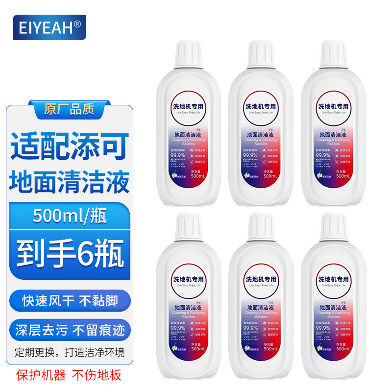 EIYEAH 配添可洗地机吸拖一体机器人配件 芙万2.0LCD/LED地面清洁液清洁剂滚刷过滤网滤芯 芙万抑菌清洁液6瓶