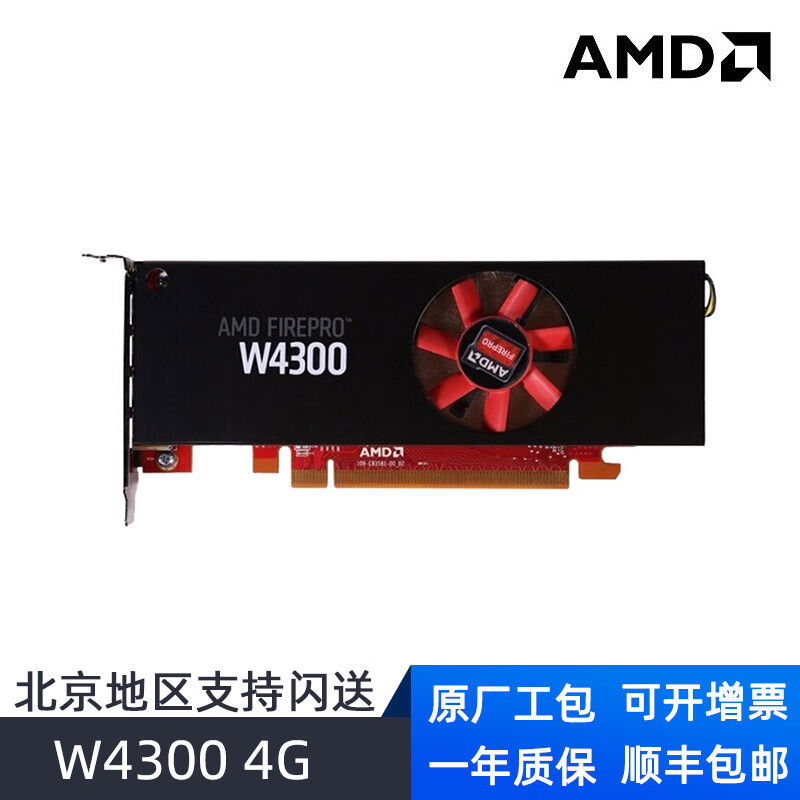 AMD 专业显卡Firepro W4300 4GB 半高挡片 4mDP(简易包装)