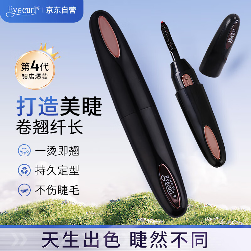 Eyecurl电烫睫毛器四代黑色K-CU1911  一烫即翘 持久定型 不伤睫毛