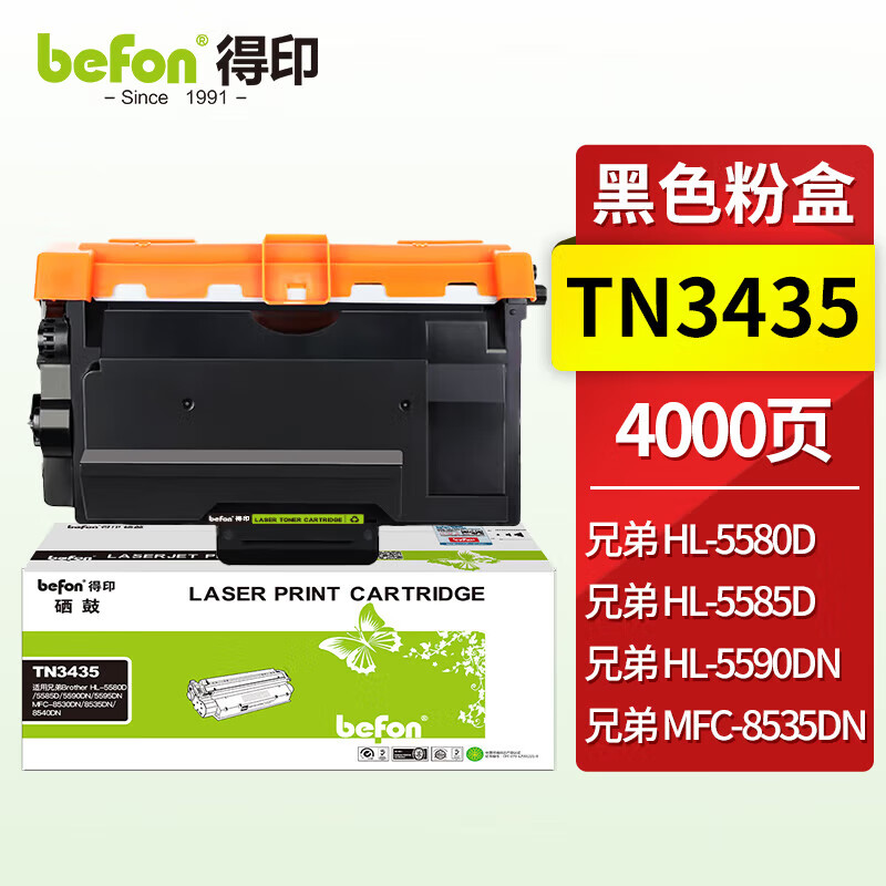 得印tn3435粉盒 适用兄弟8535dn粉盒 hl-5580d/5585d/5590dn/5595