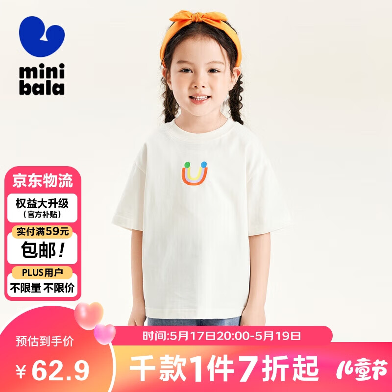 迷你巴拉（minibala）男童女童T恤夏季亲子装亲肤纯棉宝宝短袖T恤231224117209