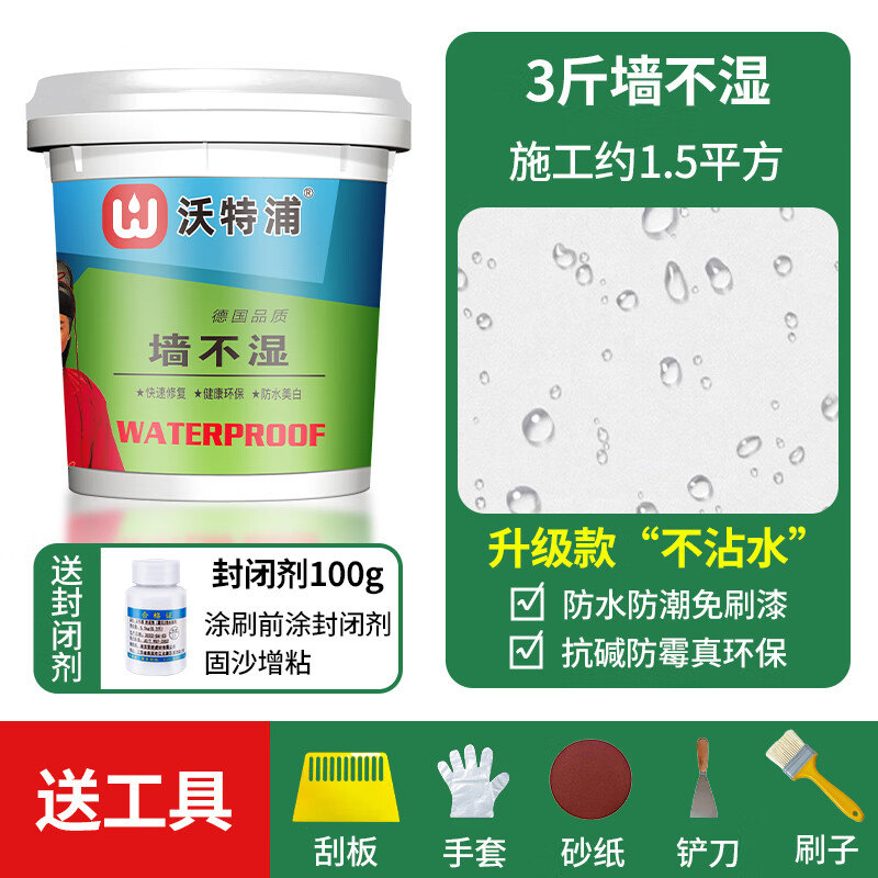 沃特浦补墙膏墙面修补白色防水防潮防霉家用墙面修补膏白色腻子膏补墙 白色3斤防水套装 约1.5平+工具