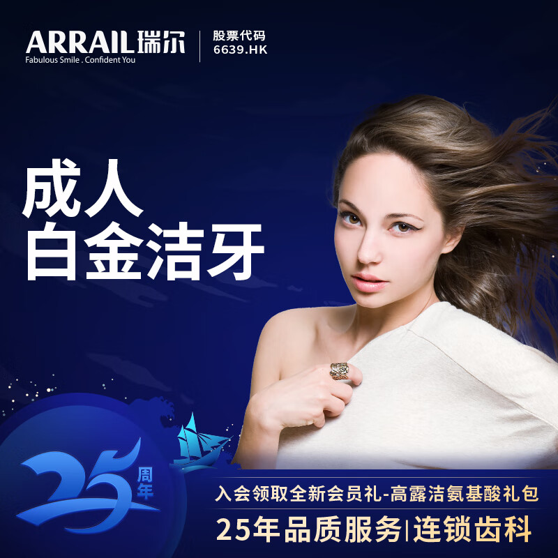 瑞尔齿科成人白金洗牙套餐口腔齿科牙科洁牙 喷砂超声波洁牙洗牙清洁