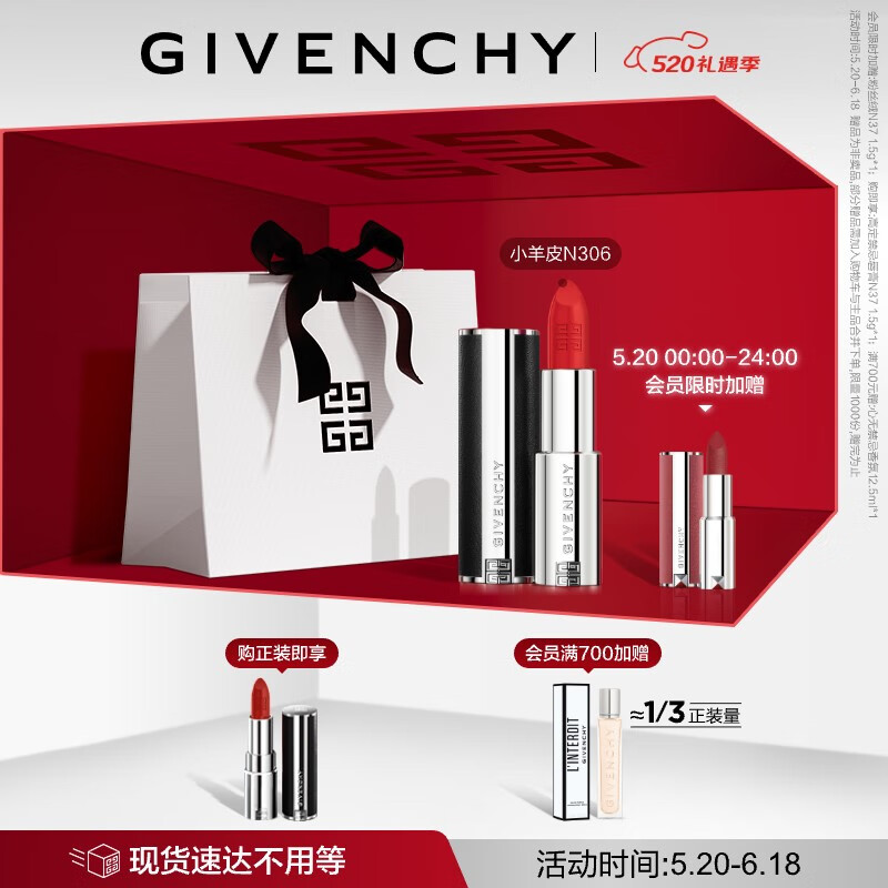 纪梵希（Givenchy）高定小羊皮N306口红唇膏礼盒 斩男番茄 显色生日礼物送女友
