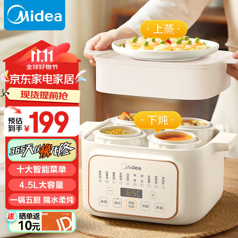 美的（Midea）快炖电炖锅 电炖盅 电蒸锅电煮锅 煲汤锅炖汤锅 4.5L隔水陶瓷炖锅燕窝炖盅 可预约保温MD-DZE2552