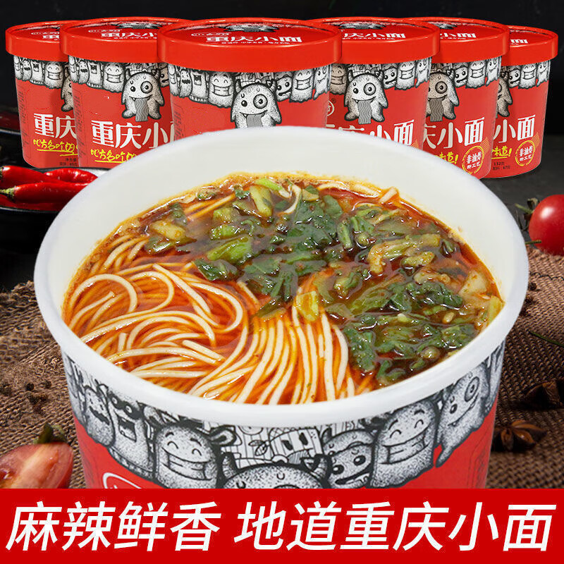 陈村重庆小面桶装牛肉面泡面方便面零食夜宵 【重庆小面】*3桶